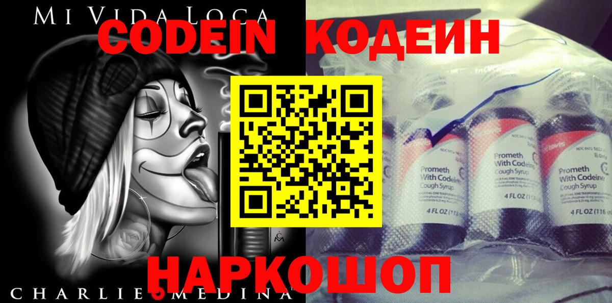 закладка  Кодеиновый сироп Lean Purple Drank  Codein напиток Lean (лин)  Вход с VPN  Красный Сулин 