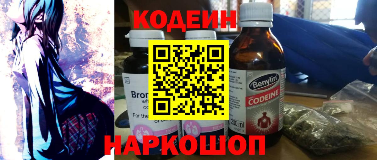 Codein Purple Drank Красный Сулин