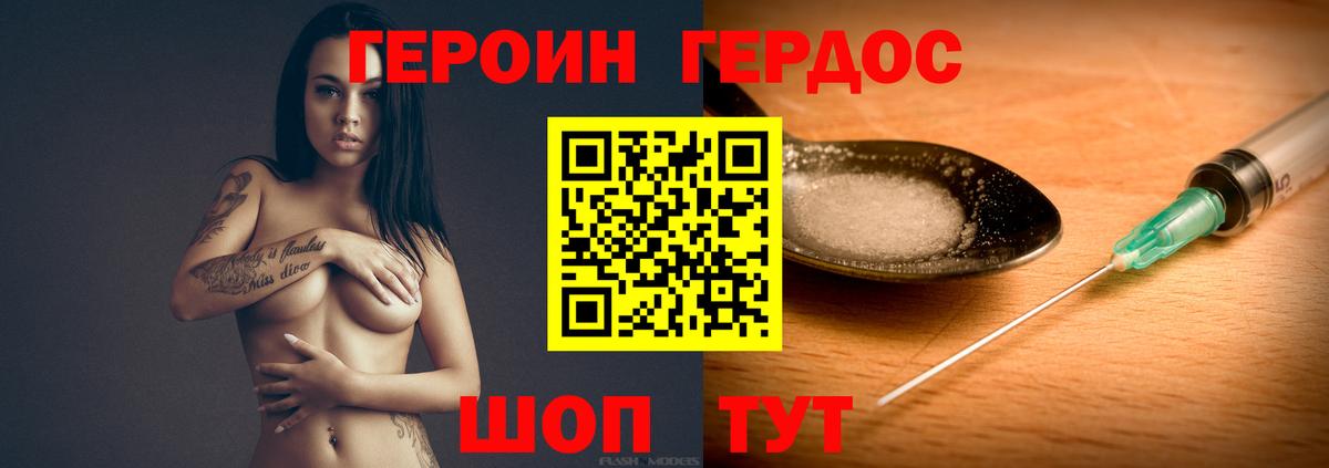 ГЕРОИН герыч Красный Сулин