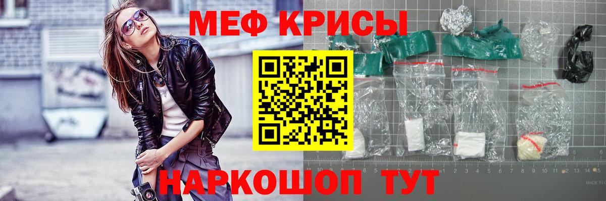 МЕФ кристаллы Красный Сулин