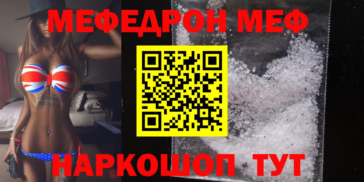 МЯУ-МЯУ mephedrone  наркота  Меф  Красный Сулин  Вход с VPN 