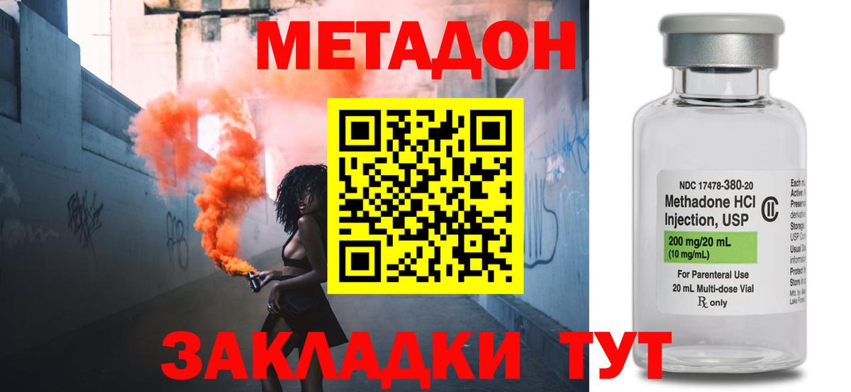 МЕТАДОН кристалл  Метадон VHQ  Вход с VPN  Красный Сулин 